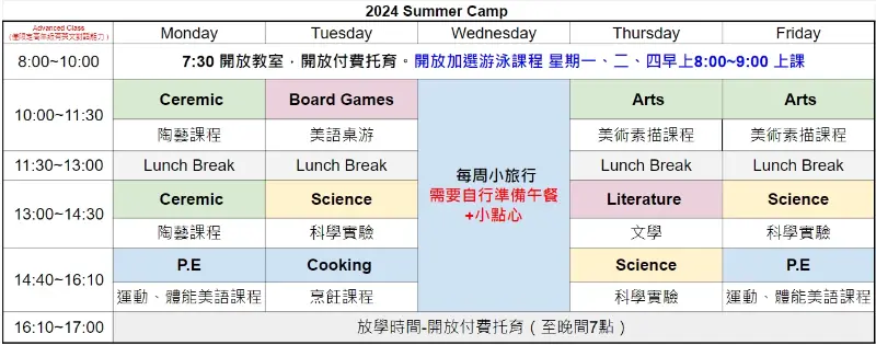 2024 Summer Camp 課表上線！