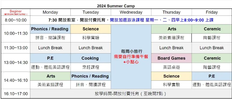 2024 Summer Camp 課表上線！