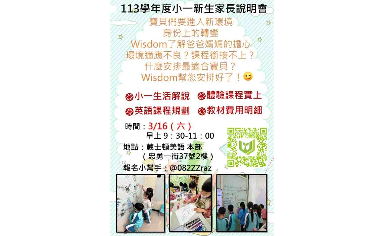 113學年度小一新生家長座談會