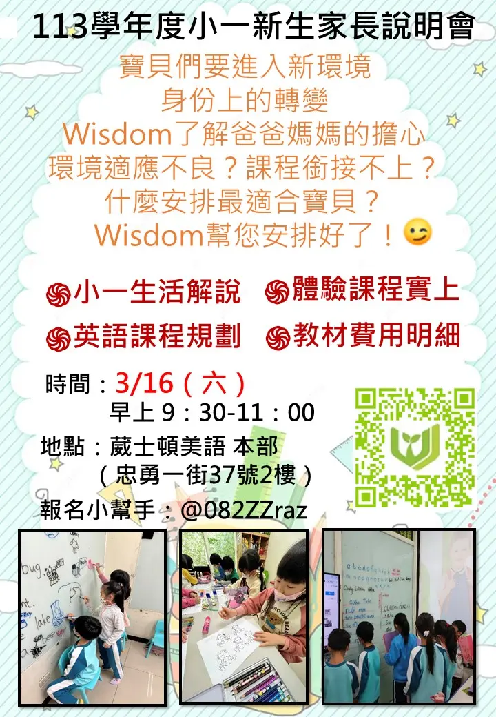 113學年度小一新生家長座談會