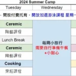 2024 全英語夏令營招生中