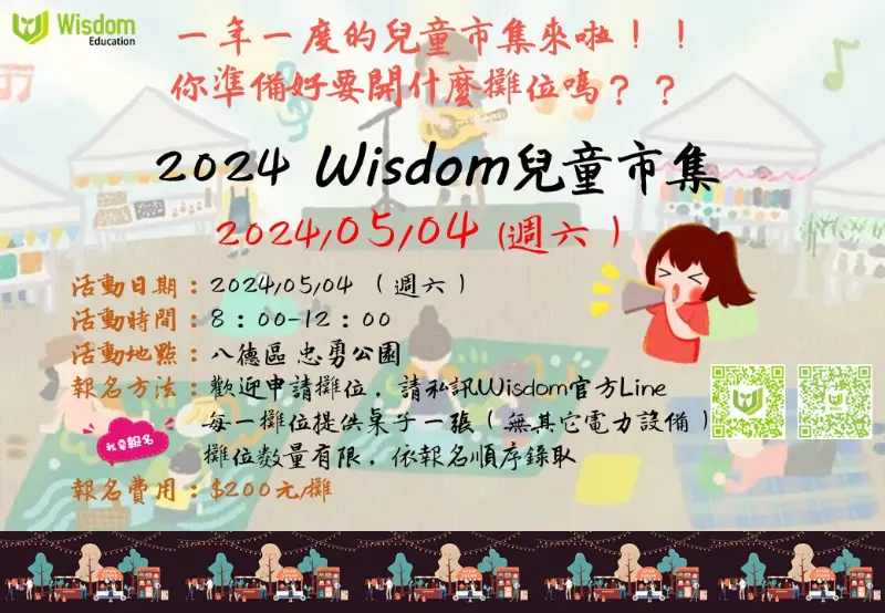 2024兒童市集來囉！！