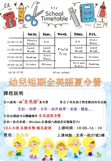 幼兒暑假短期全美語夏令營