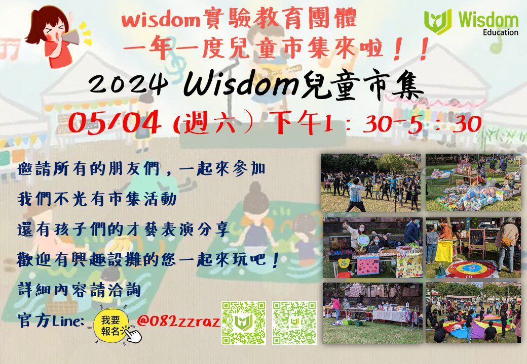 2024兒童市集來囉！！