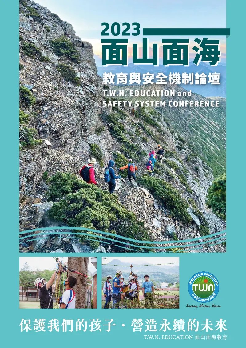 〈優良活動分享〉