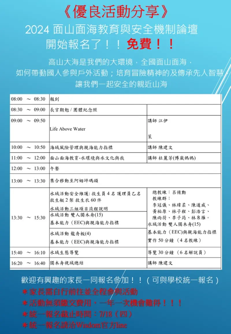 〈優良活動分享〉