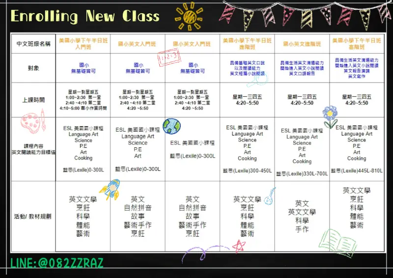 《新班訊息》