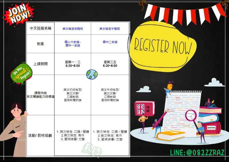 《新班訊息》