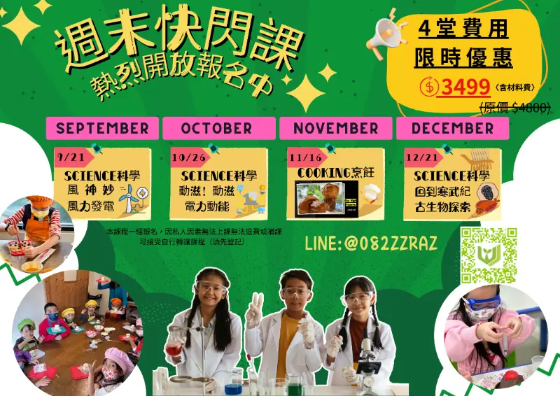〈週末/週日 課程開放體驗報名〉