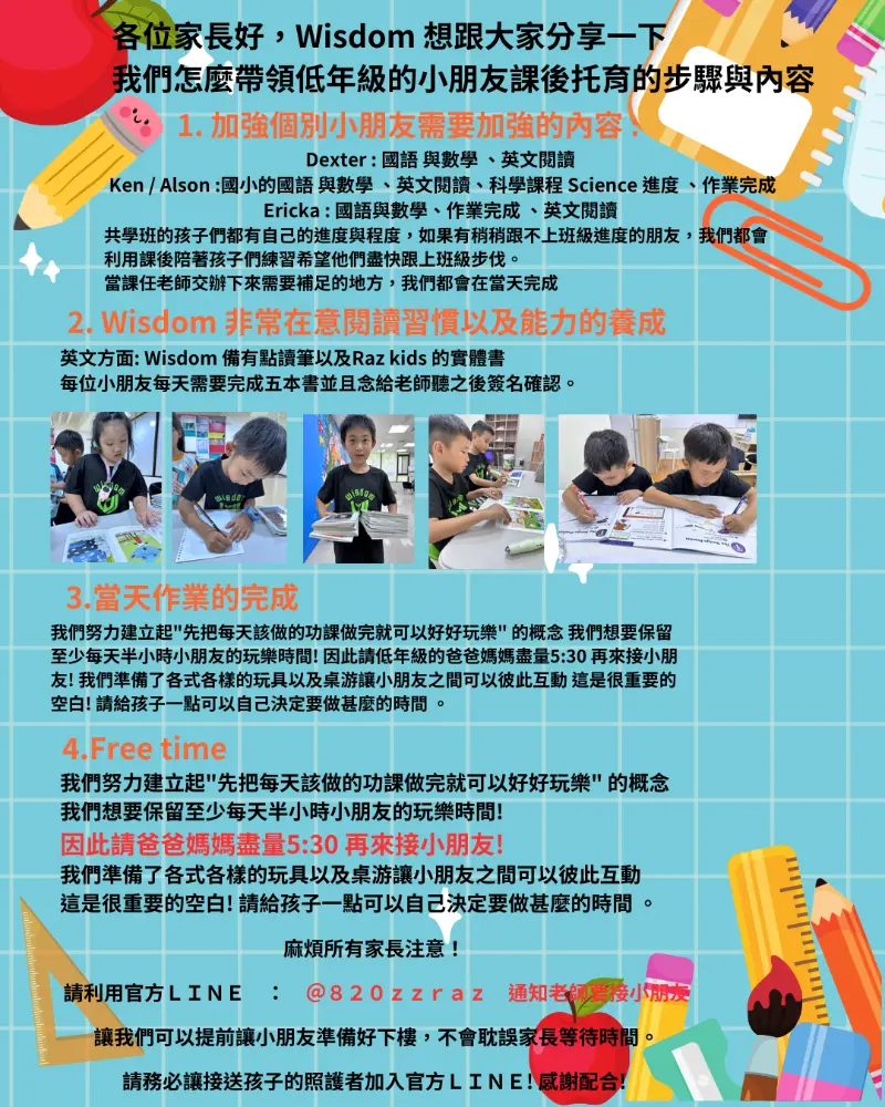 Wisdom課托/課輔在做什麼呢？？？