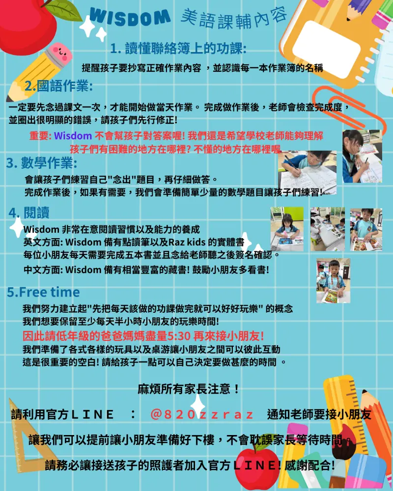 Wisdom課托/課輔在做什麼呢？？？