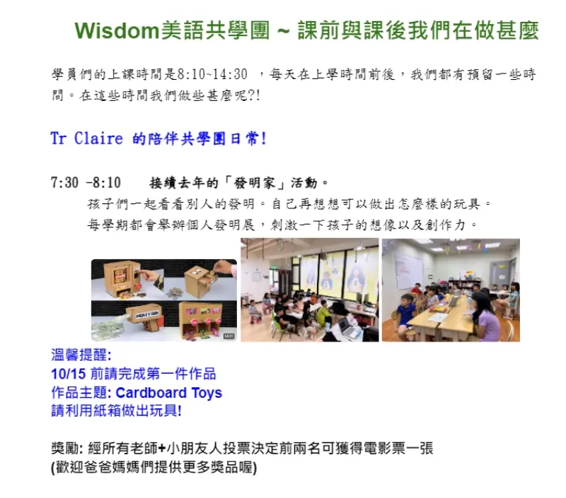 Wisdom美語共學團課前課後在做什麼呢？