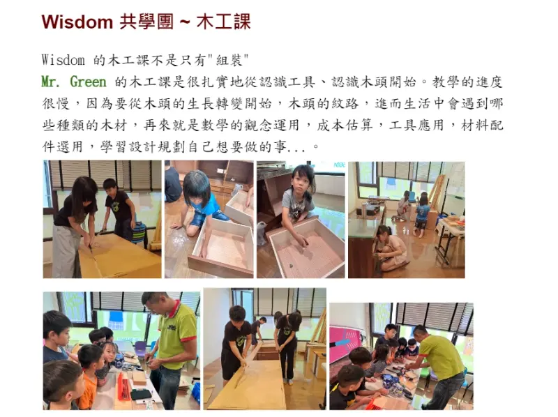 🍀 為孩子們增添一項實用技能——基礎木工課正式加入課表！ 🍀