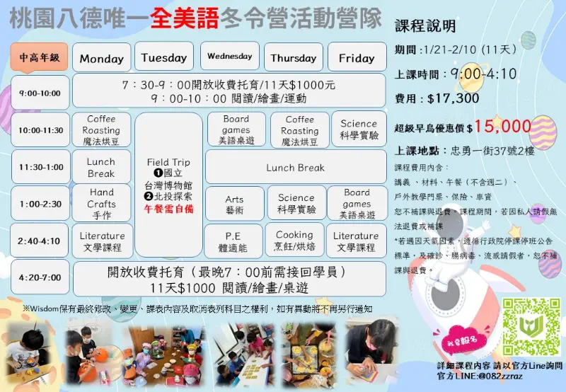 🔥 2025 超酷全英語冬令營來了！🔥全桃園唯一全美語