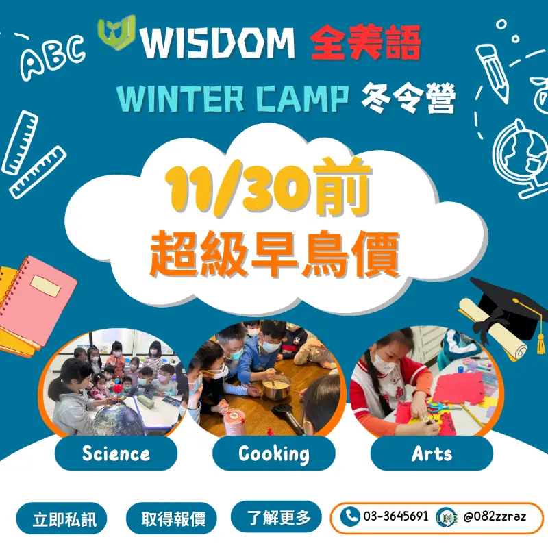 《桃園八德唯一全英語冬令營》你報名了嗎？