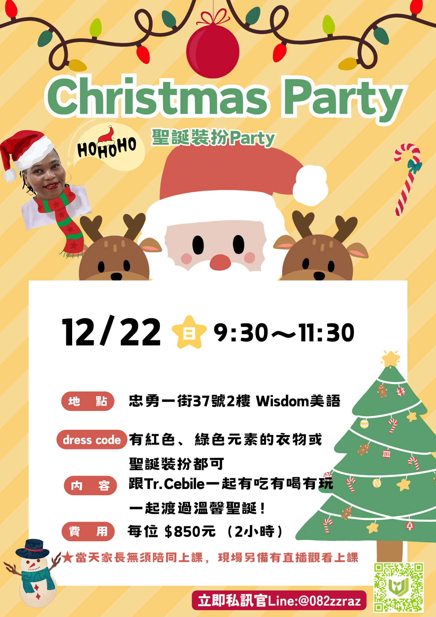 12/22聖誕快閃變裝Party