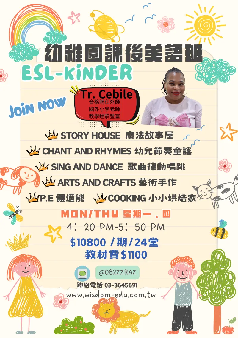 《幼稚園全英課後美語班》全新開班招生