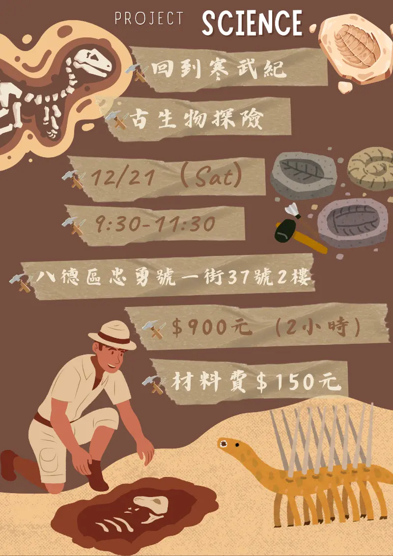 12/21（六）科學快閃課來囉
