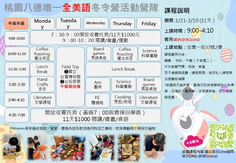 桃園八德唯一全英文Steam冬令營，你報名了嗎？