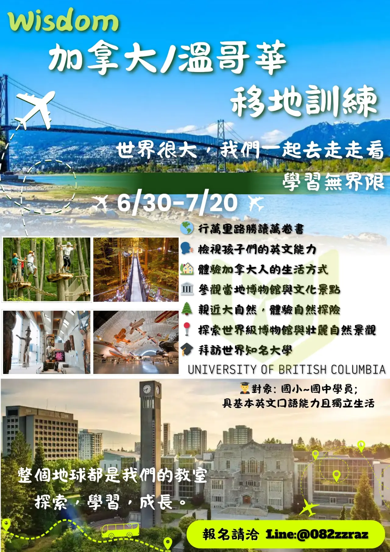 暑假加拿大移地訓練