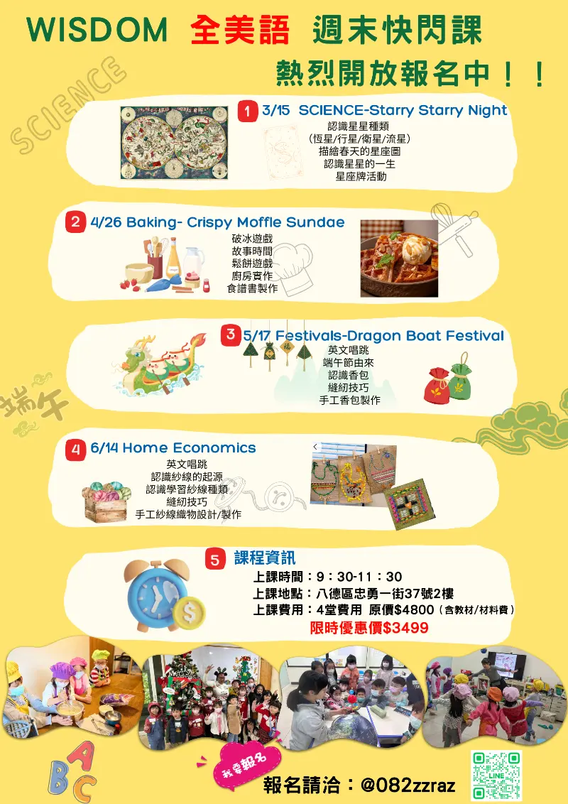 週末快閃課!搶!搶!搶!