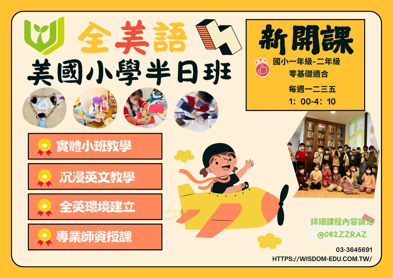 全美語國小學半日班