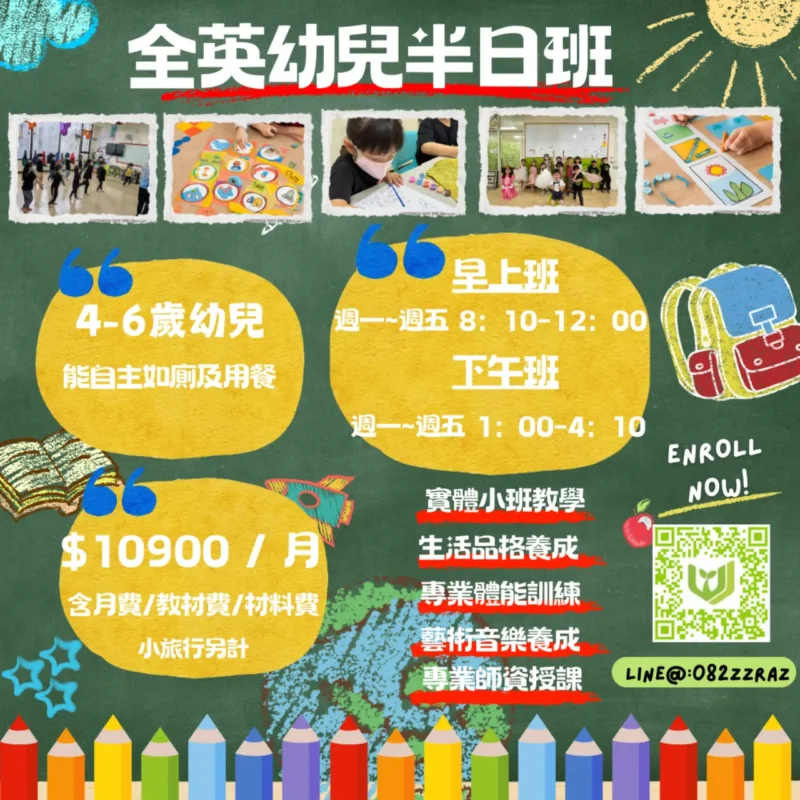 全美語國小學半日班