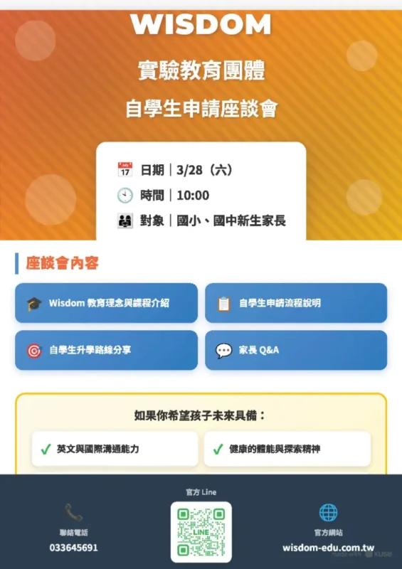 《共學部115學年度說明會講座》