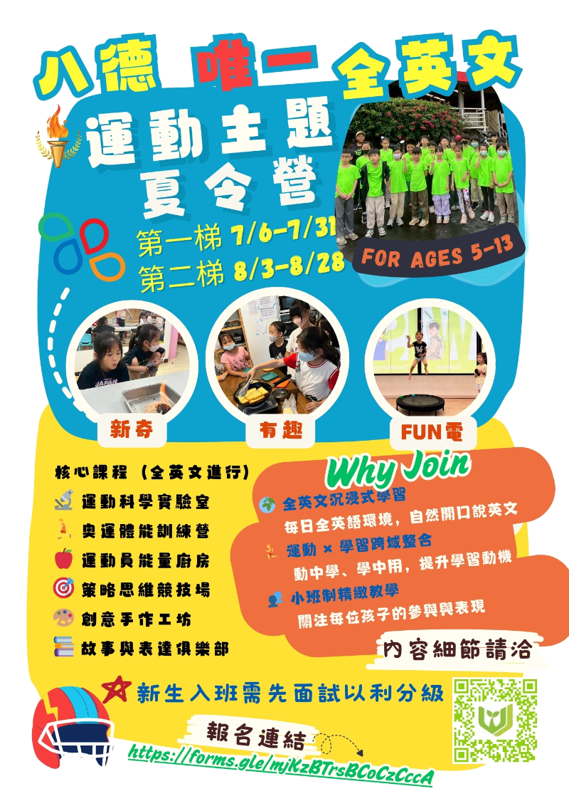 Wisdom 2026 夏令營 開放報名啦！