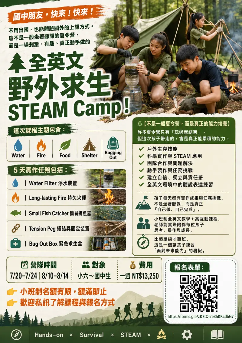 🌲 國中STEAM夏令營