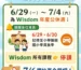 6/29-7/4 為Wisdom年度公休週
